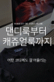 상품 섬네일